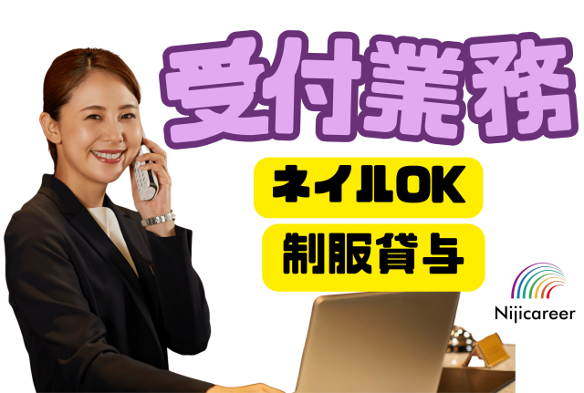 株式会社ニジキャリアの派遣求人情報