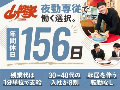 株式会社丸千代山岡家の求人・転職情報