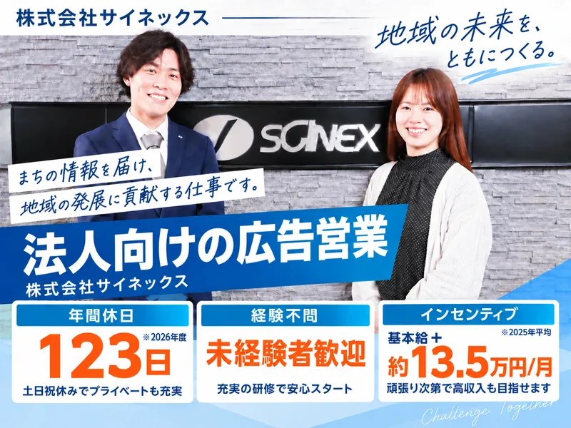 株式会社サイネックス-0003の求人・転職情報