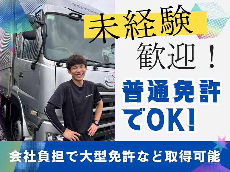 株式会社トヨナカの求人・転職情報