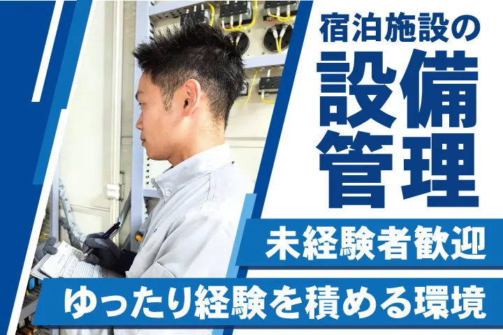 東京美装興業株式会社 九州支店の求人・転職情報