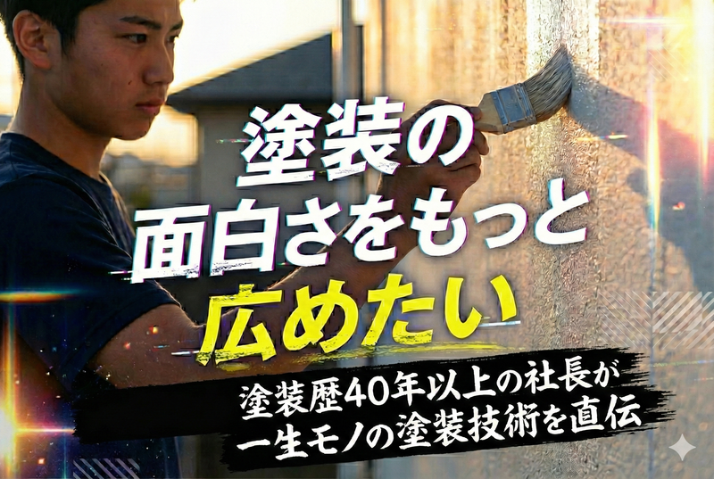 オーケー塗装の求人・転職情報