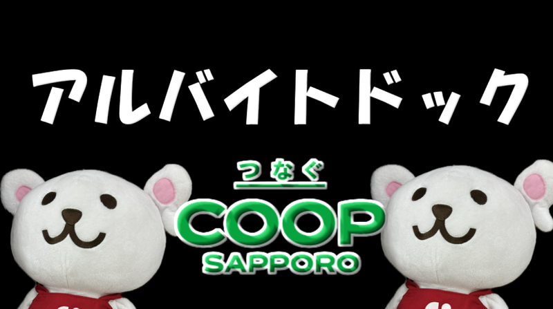 宅配トドック　旭川西センターのアルバイト・バイト求人情報-04