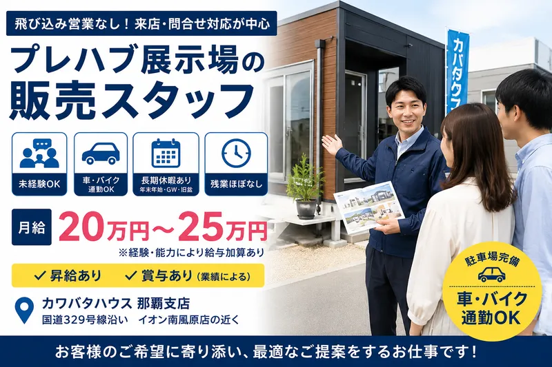 有限会社カワバタの求人・転職情報