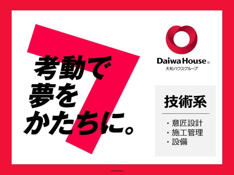 大和ハウス工業株式会社
