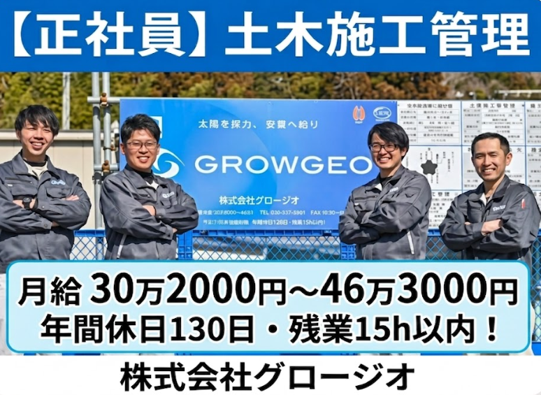 株式会社グロージオの求人・転職情報