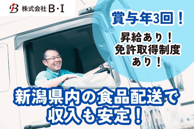 株式会社B・Iの求人・転職情報