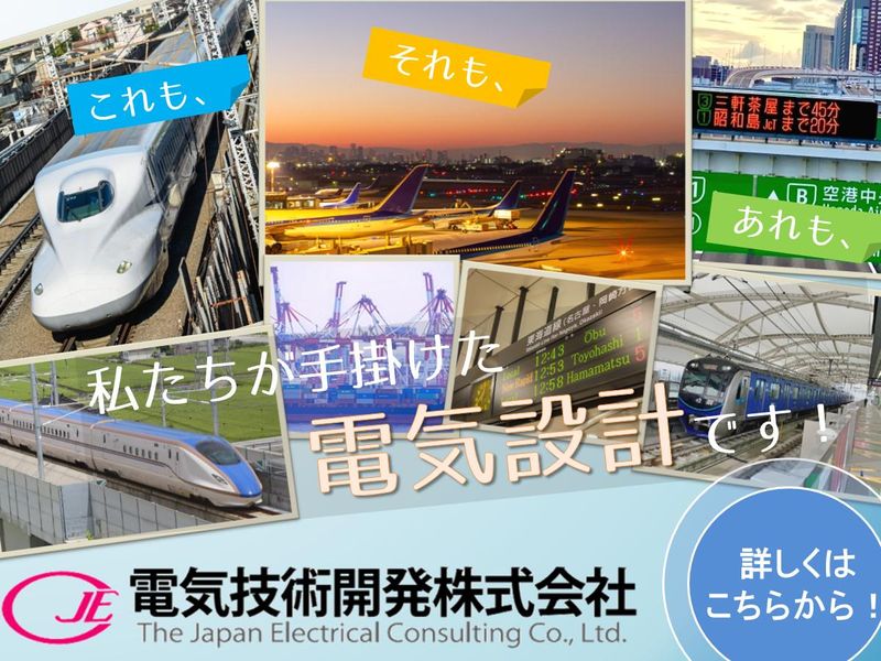 電気技術開発株式会社