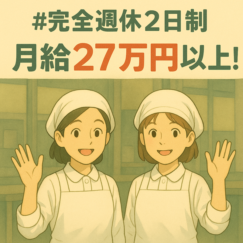 株式会社ジック【彩都西:食品工場】のアルバイト・バイト求人情報-02