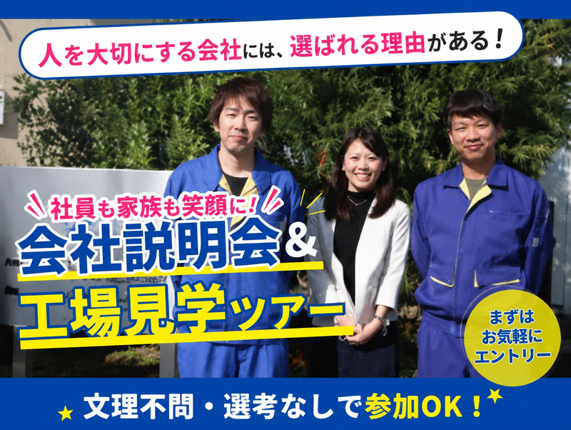 AI時代を支える半導体業界を知る!会社説明&工場見学|28卒