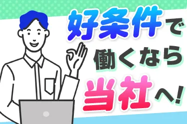 株式会社フローム石川営業所の求人・転職情報