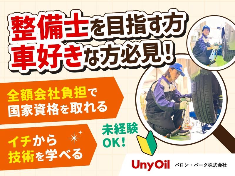 バロン・パーク株式会社の求人・転職情報