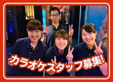 カラオケ JOYJOY(ジョイジョイ)　福井下馬店の求人情報