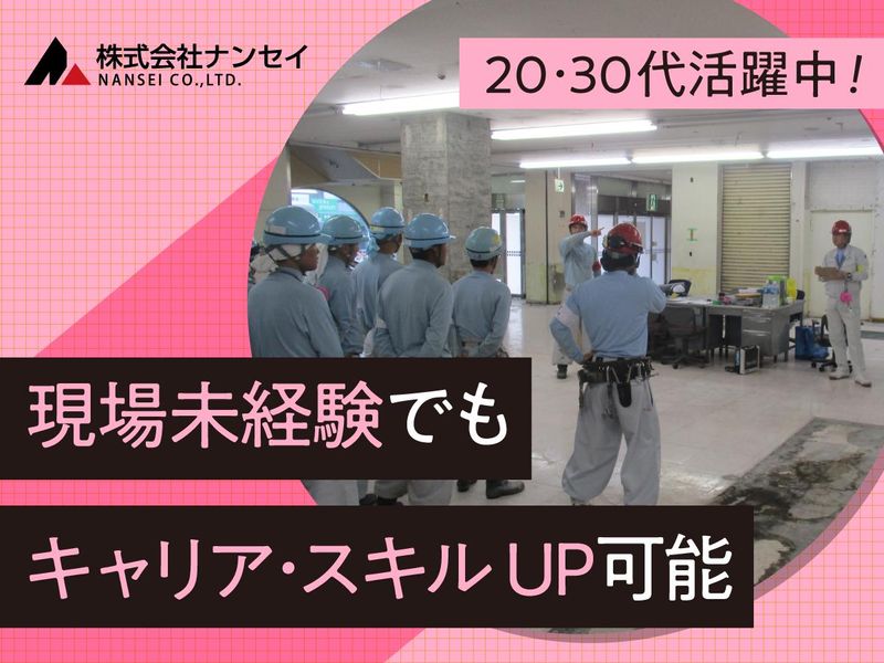 株式会社ナンセイ　名古屋支店のアルバイト・バイト求人情報-05