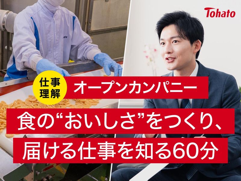 株式会社東ハト