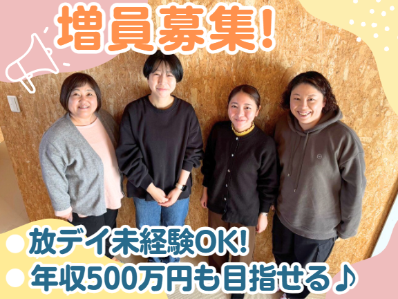 株式会社integrity　放課後等デイサービスいっぽ。の求人・転職情報