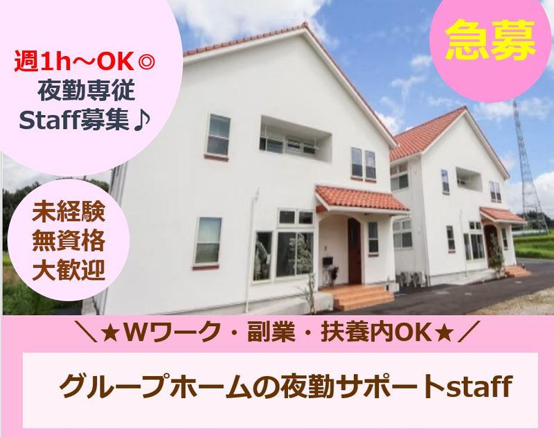 障がい者グループホーム　カリーナハウス
