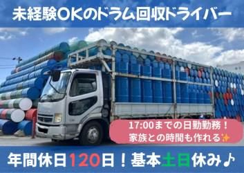 横浜容器工業株式会社の求人・転職情報