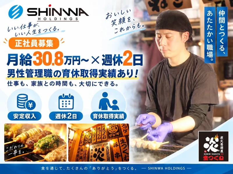 株式会社伸和ホールディングスの求人・転職情報