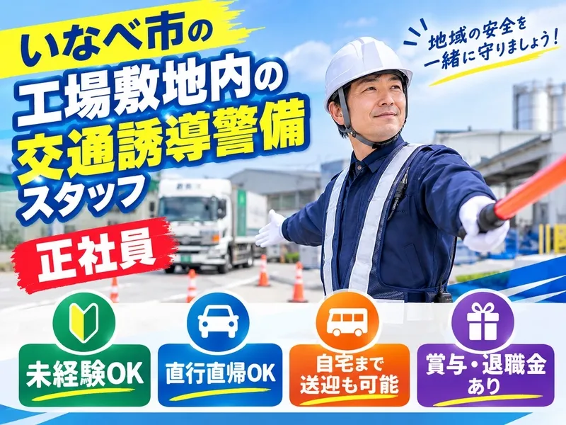 イセット株式会社のアルバイト・バイト求人情報