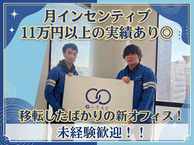 株式会社ジータックの求人・転職情報