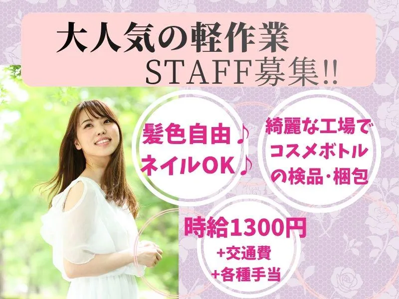 サンエイシステム株式会社　鳥栖営業所の派遣求人情報