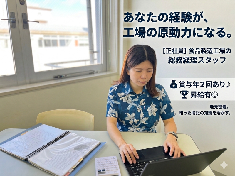 株式会社みなと食品沖縄の求人・転職情報