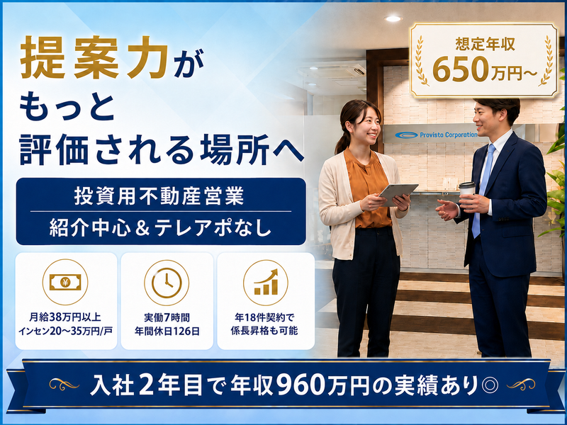 株式会社プロヴィスタコーポレーションの求人・転職情報