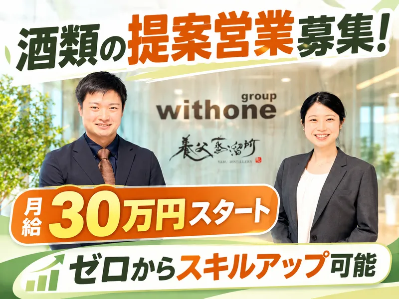 株式会社ウィズワンの求人・転職情報