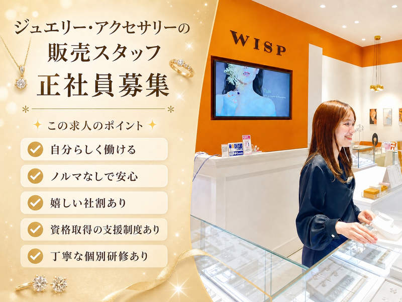 ナガホリリテール株式会社の求人・転職情報