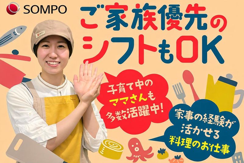 そんぽの家 隅田公園　/　SOMPOケアフーズ株式会社のアルバイト・バイト求人情報-06