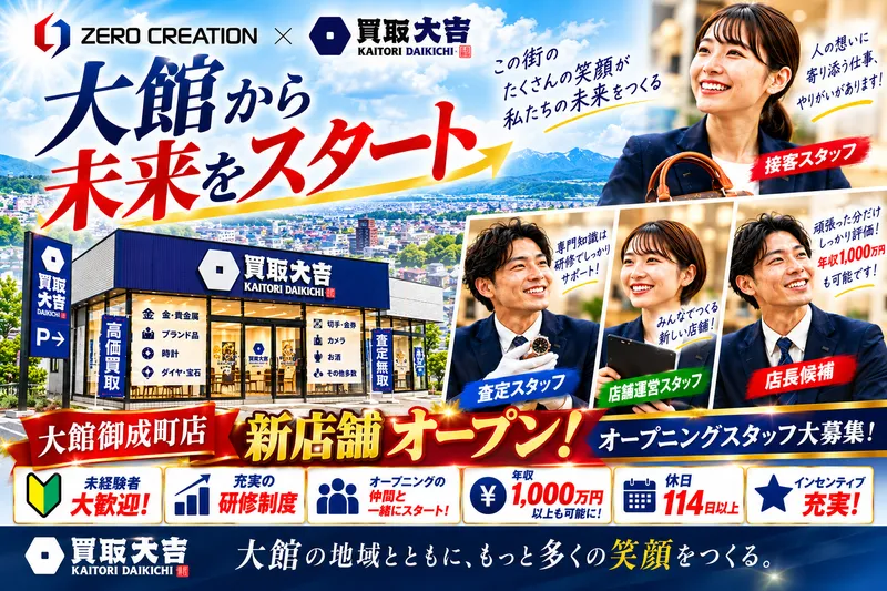 株式会社ZEROCREATIONの求人・転職情報