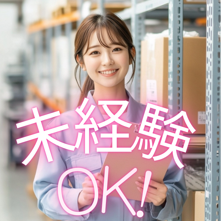 株式会社ドリームアシスト燕三条のアルバイト・バイト求人情報-03