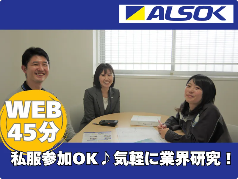 新潟綜合警備保障株式会社
