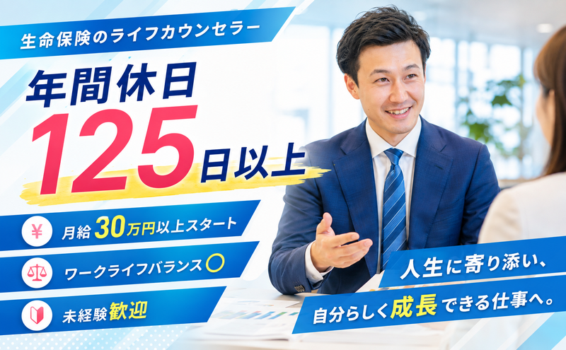 SOMPOひまわり生命保険株式会社　横浜LCオフィスの求人・転職情報