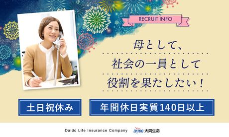 大同生命保険株式会社　品川営業部のアルバイト・バイト求人情報-02
