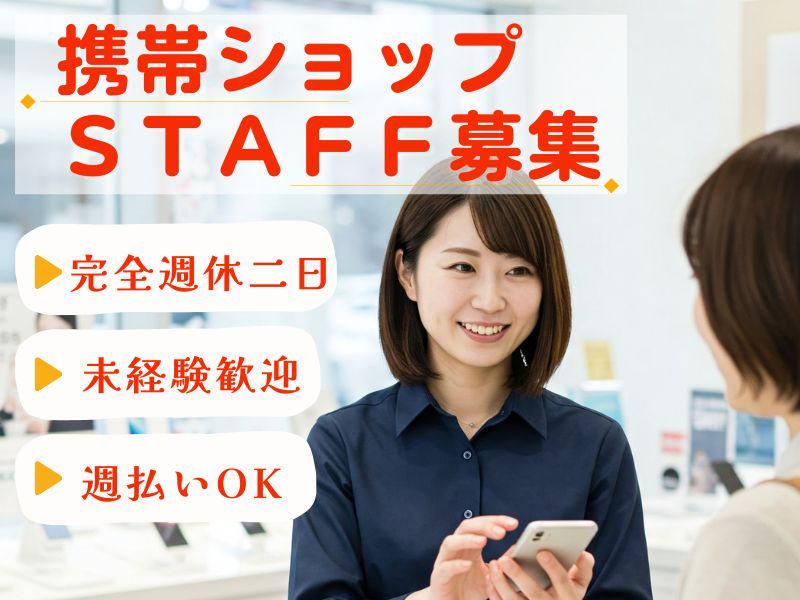 株式会社サンライズ・パートナー　津市ドコモショップの派遣求人情報