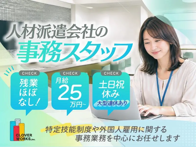 クローバーワークス株式会社の求人・転職情報
