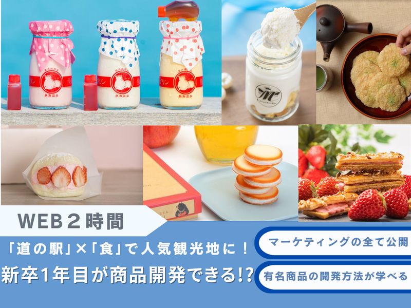 【WEB】新卒でも食を通して地方創生を実感!【食×地方創生】