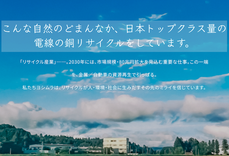 株式会社ヨシムラ-0011の求人・転職情報