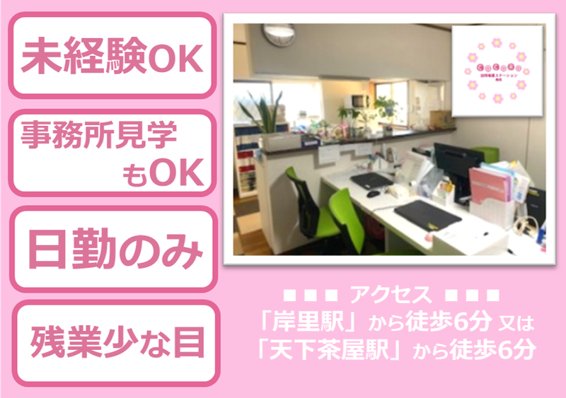 株式会社Ｙｏｒｉｓｏｉの求人・転職情報