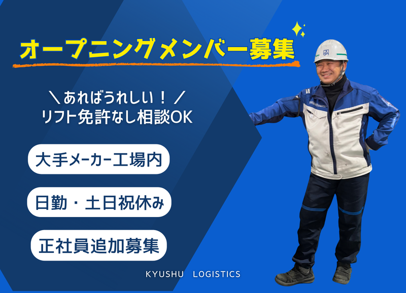 九州物流株式会社の求人・転職情報