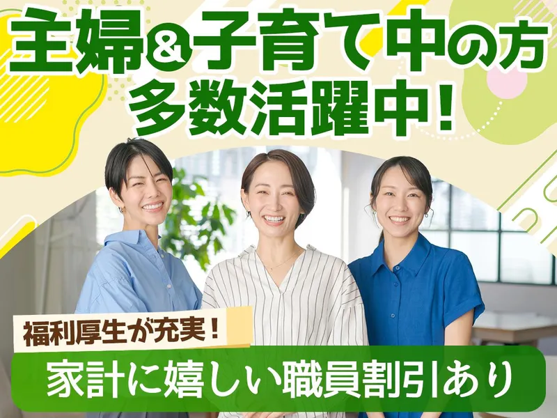 コープデリ連合会　宅配戦略商品開発室のアルバイト・バイト求人情報-01
