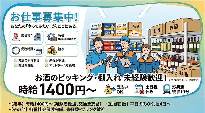 スタイルファクトリー株式会社のアルバイト・バイト求人情報