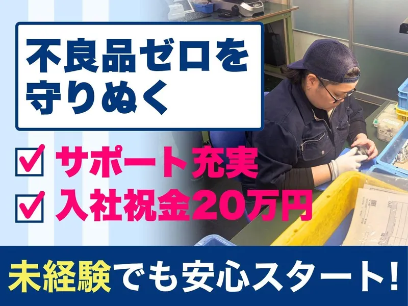 ゼロ精工株式会社のアルバイト・バイト求人情報