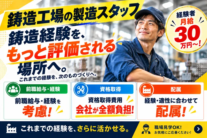 株式会社若月鋳工所-0003の求人・転職情報