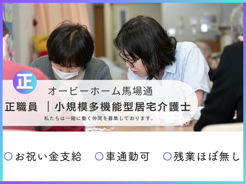 社会福祉法人丸の求人・転職情報