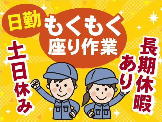 株式会社ヒューマンアイ 古川営業所のアルバイト・バイト求人情報-07
