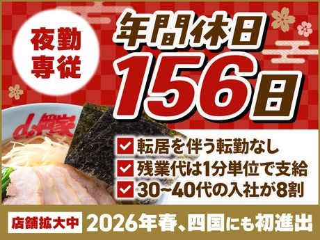 株式会社丸千代山岡家の求人・転職情報