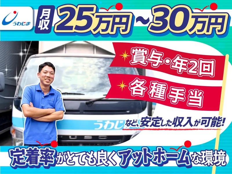 宇和島自動車運送株式会社の求人・転職情報